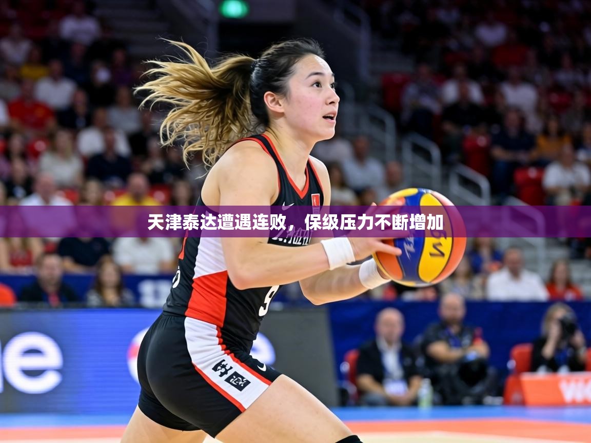 天津泰达遭遇连败,保级压力不断增加 第2张