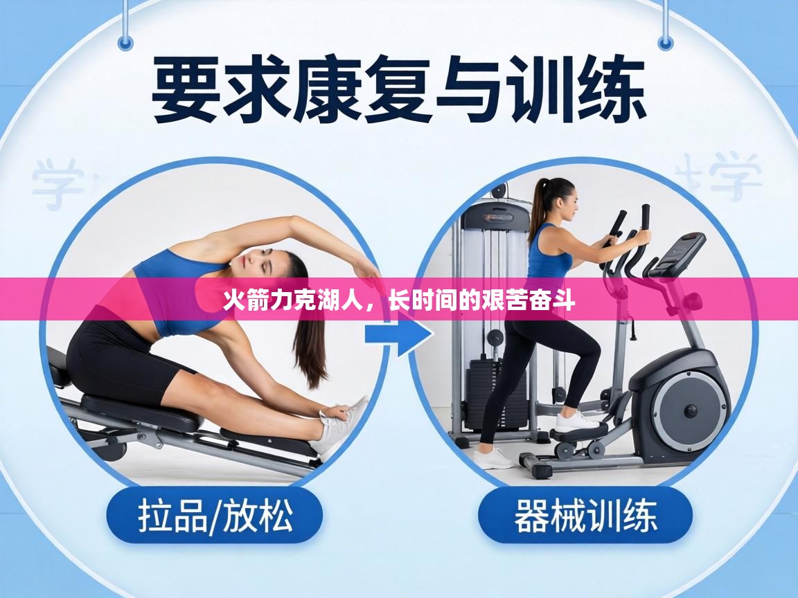 火箭力克湖人，长时间的艰苦奋斗  第2张